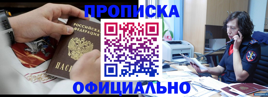 временная регистрация купить в Ленинске