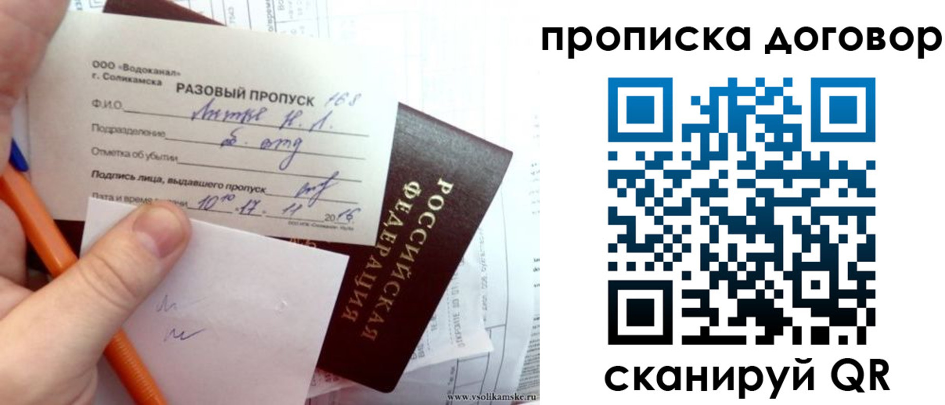 временная регистрация купить в Ленинске