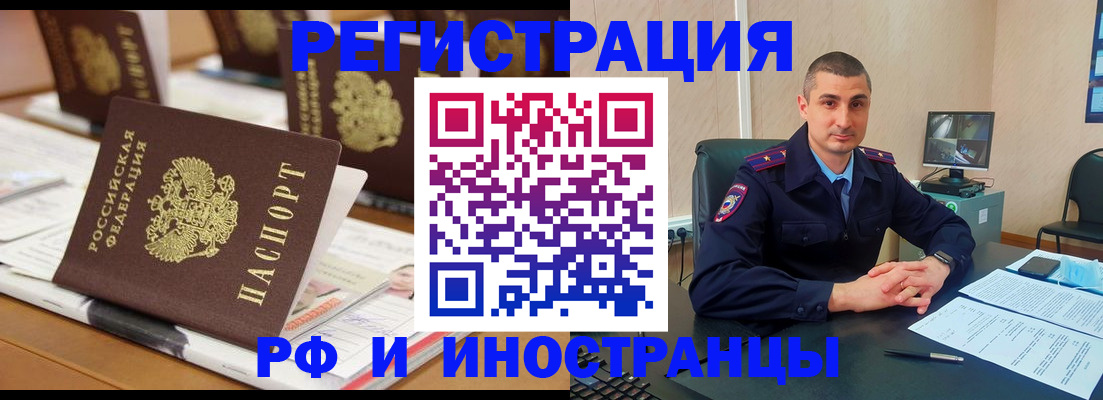 прописка штамп в Ленинске