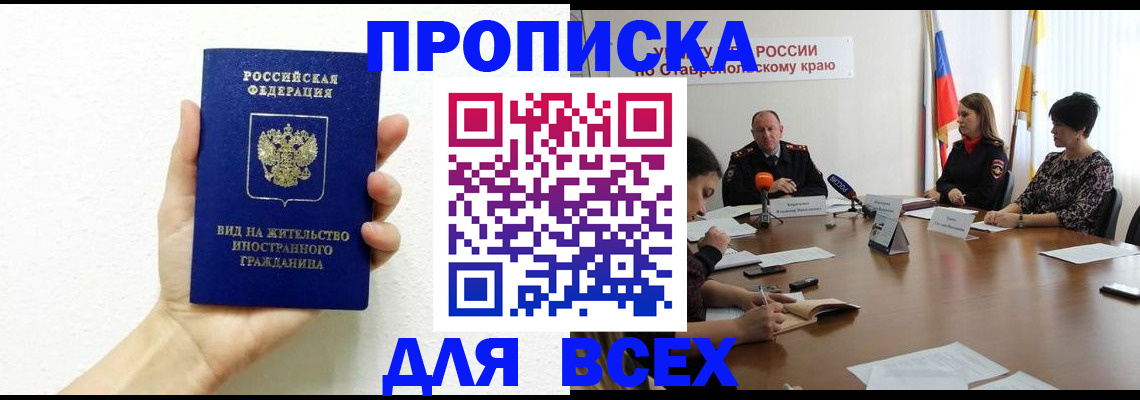 прописка для кредита в Ленинске