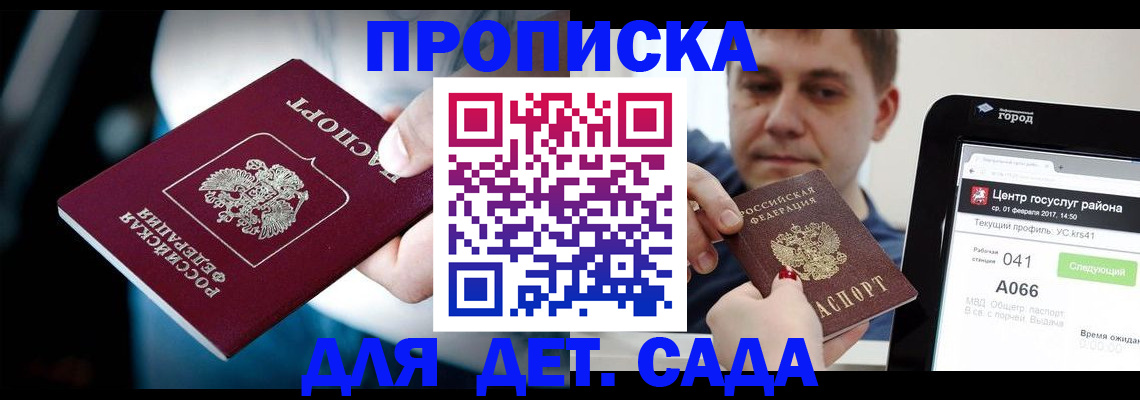 прописка гарантия в Ленинске