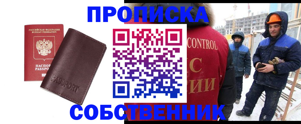 временная регистрация законно в Ленинске