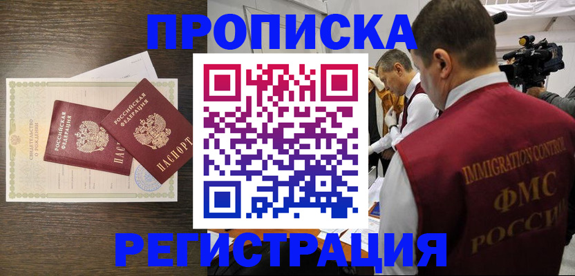 прописка для военкомата в Ленинске