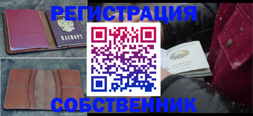 временная регистрация купить в Ленинске