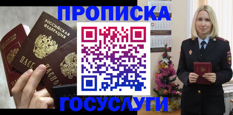 прописка в квартире в Ленинске