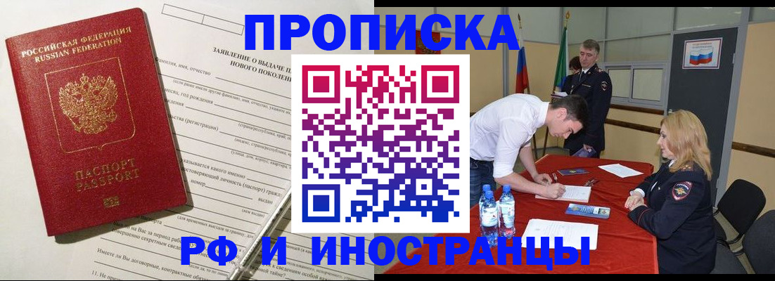 купить прописку в Ленинске